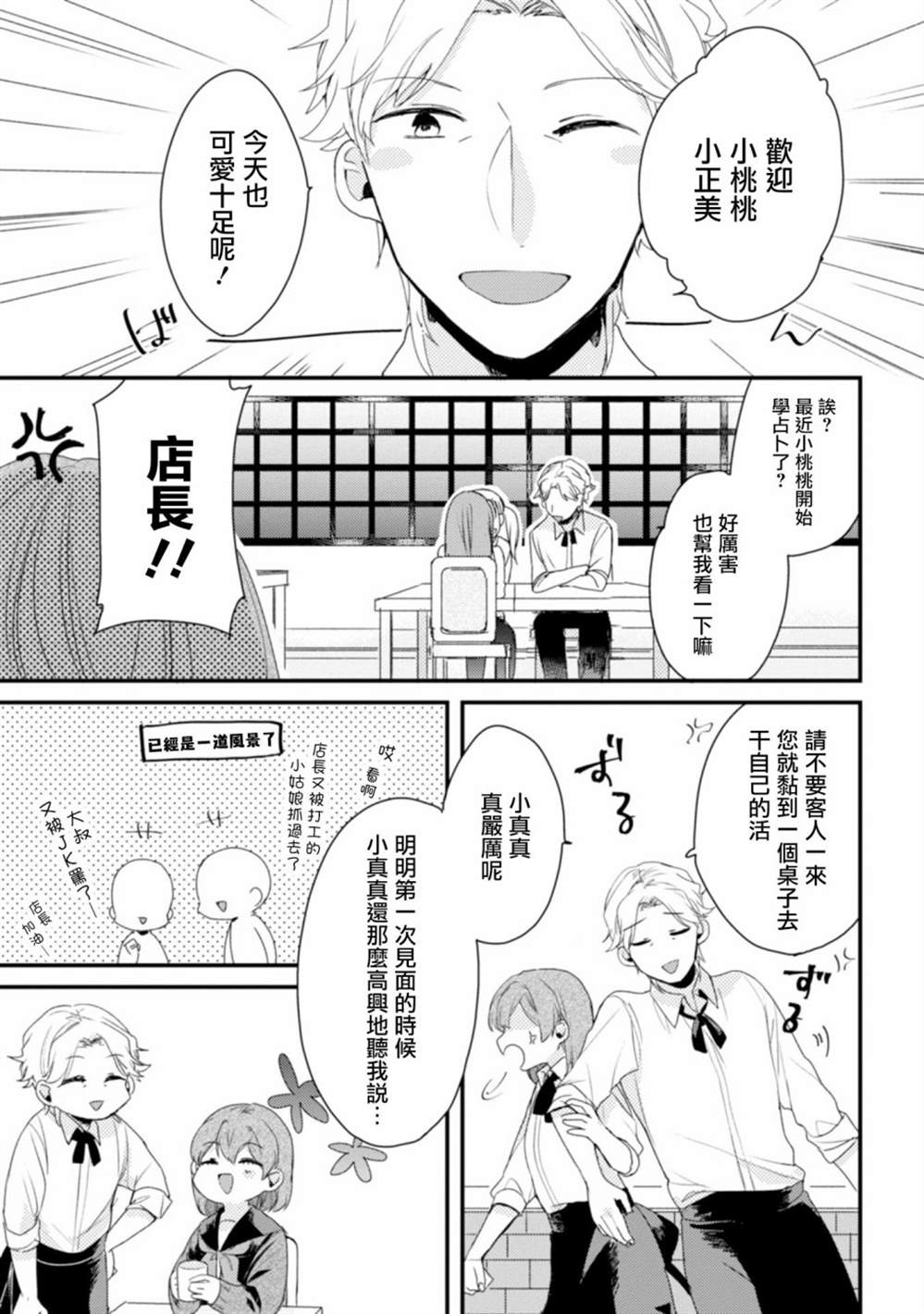 番外01-难以缩短的距离-杜若わか（第13张）