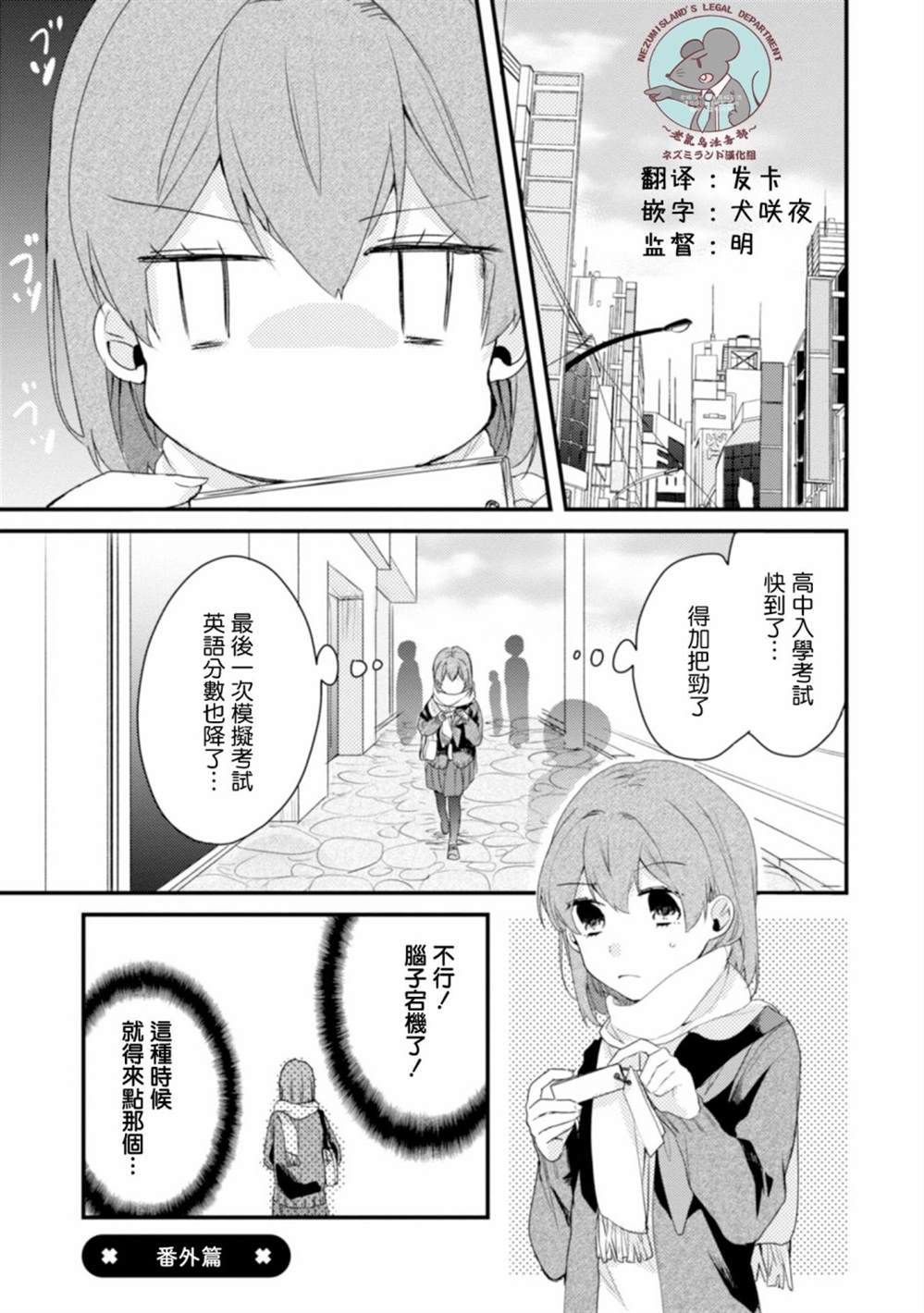 番外01-难以缩短的距离-杜若わか（第1张）