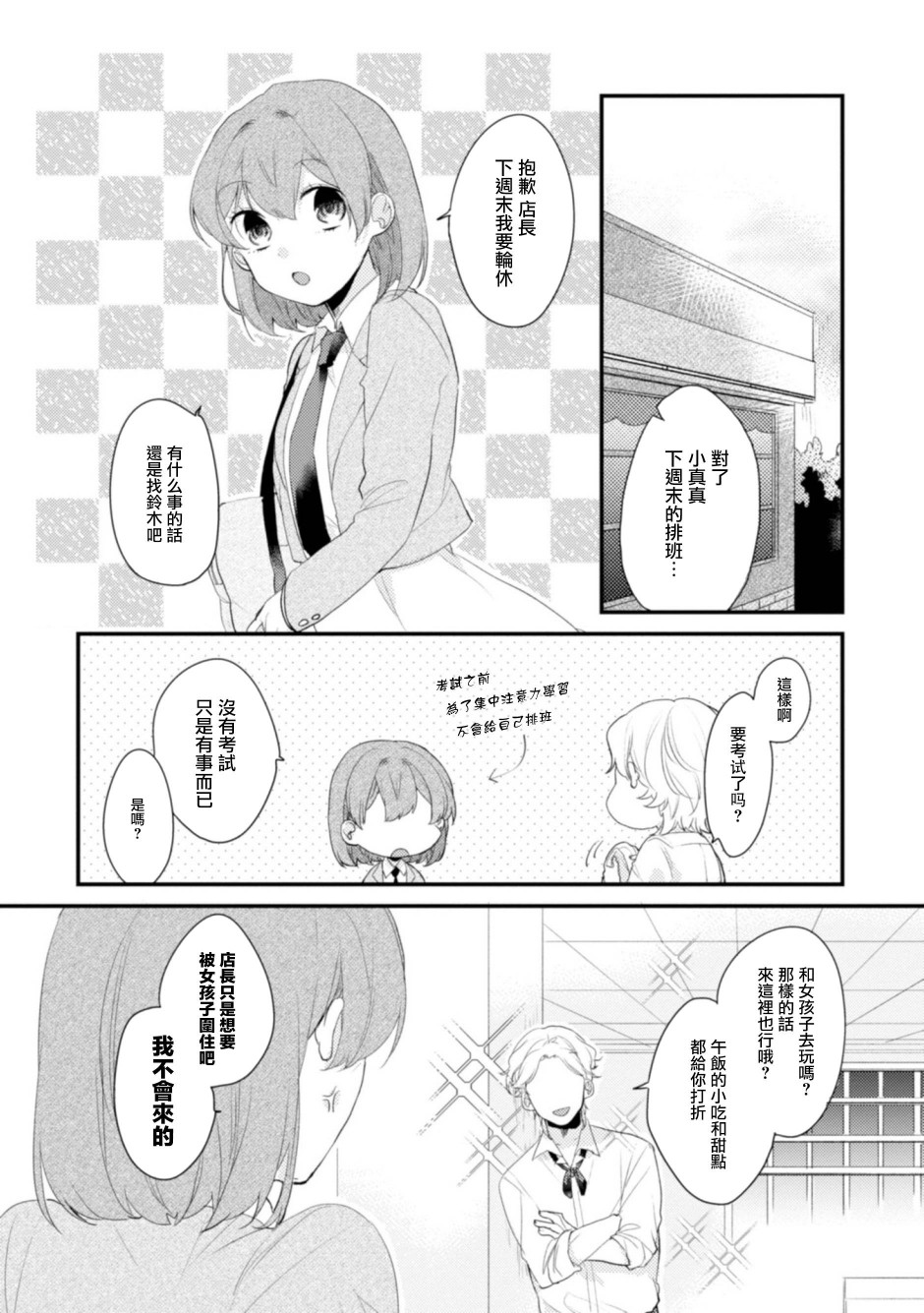 第8话-难以缩短的距离-杜若わか（第2张）