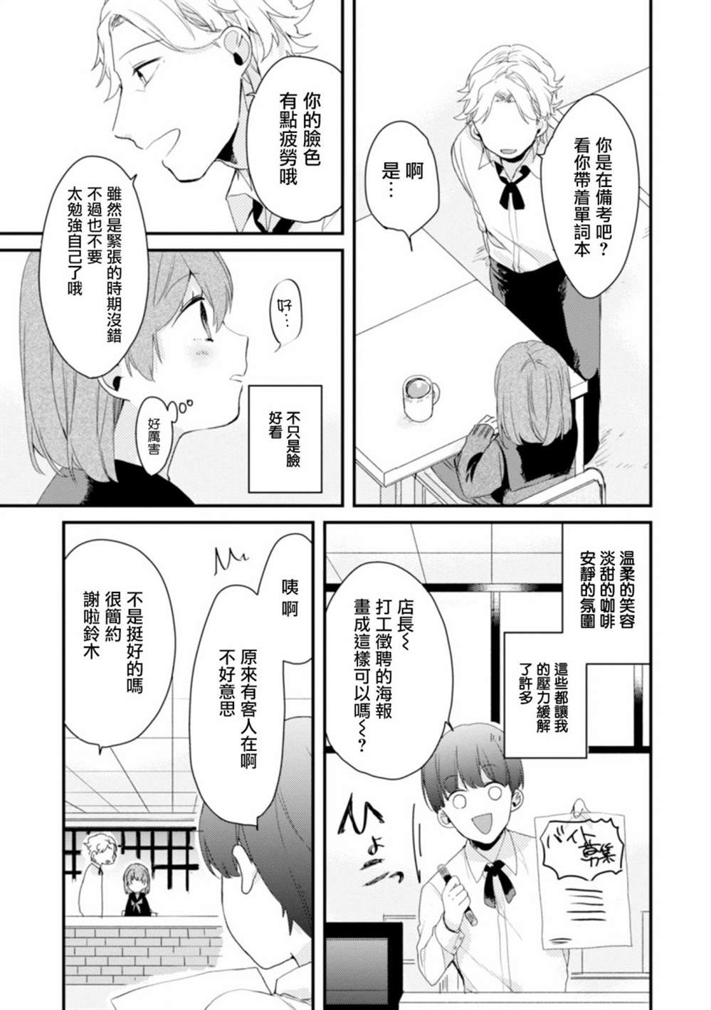 番外01-难以缩短的距离-杜若わか（第7张）