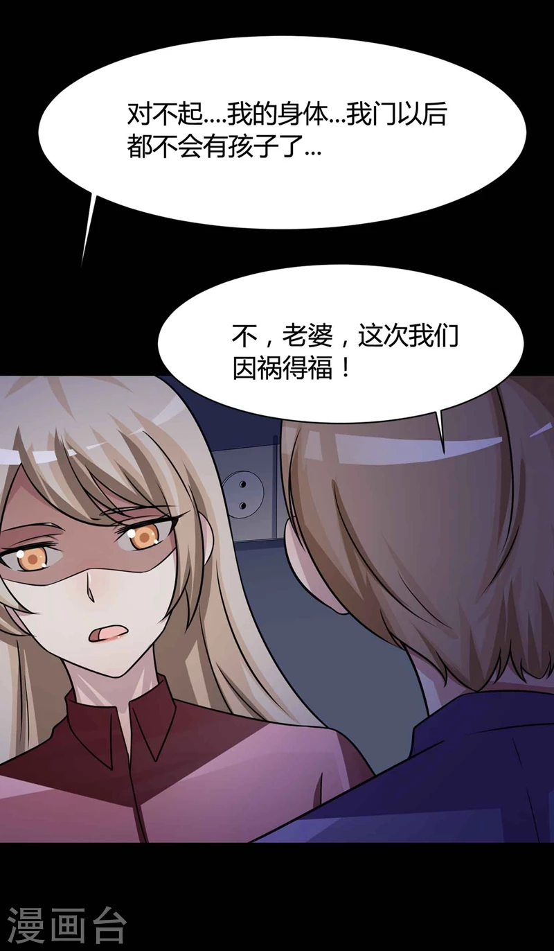 最终话孕育4-脑洞密码-极漫文化（第33张）