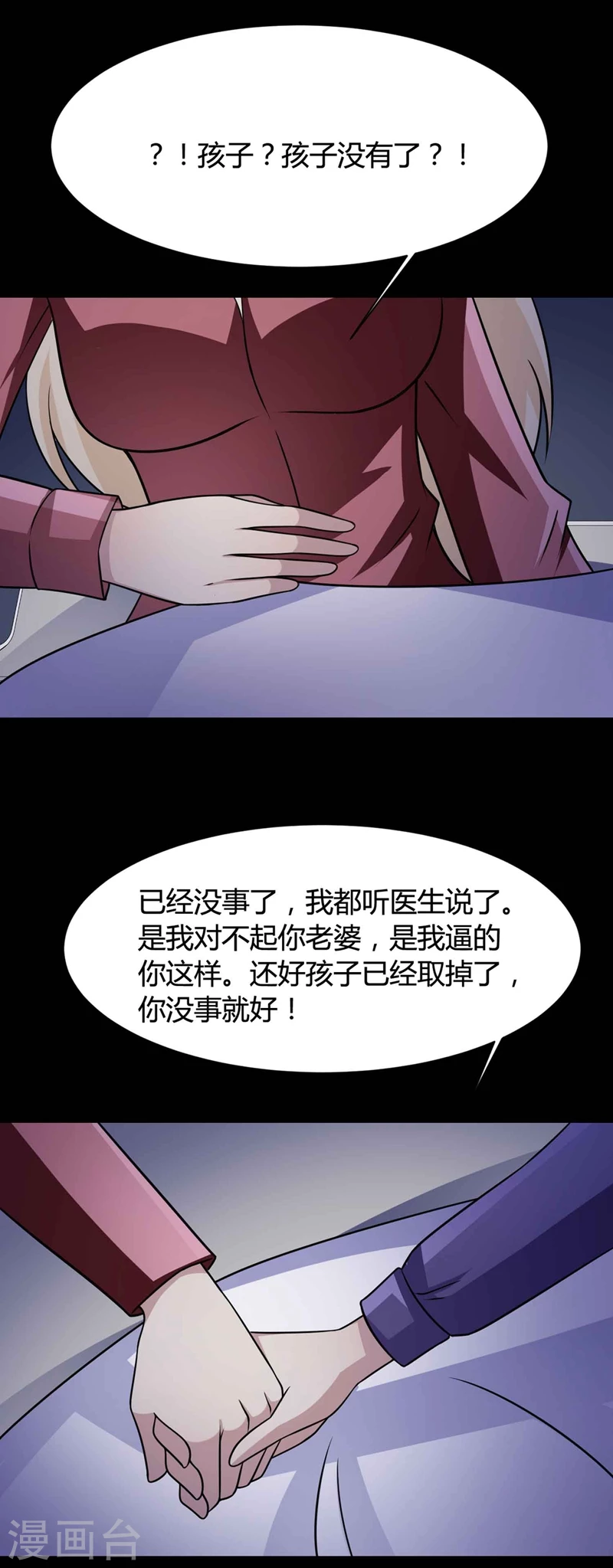 最终话孕育4-脑洞密码-极漫文化（第32张）