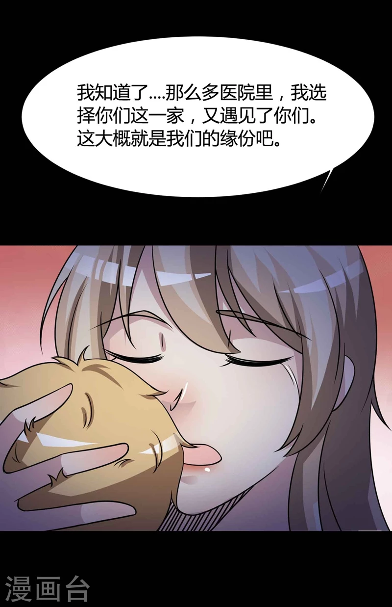 最终话孕育4-脑洞密码-极漫文化（第19张）