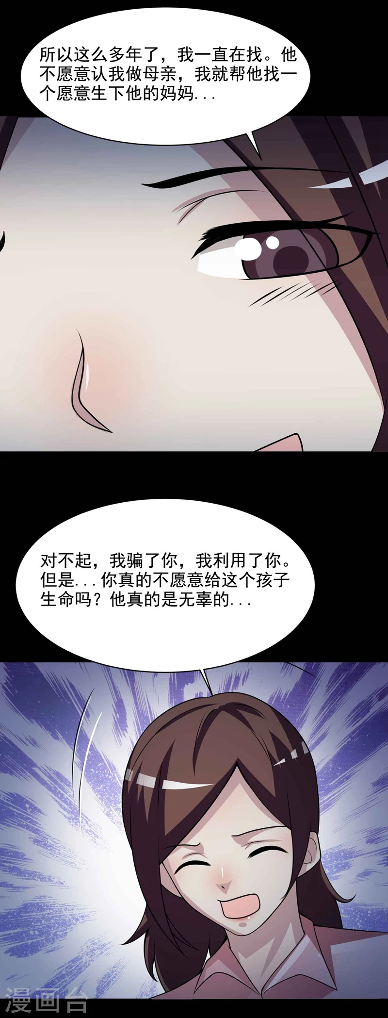 最终话孕育4-脑洞密码-极漫文化（第16张）