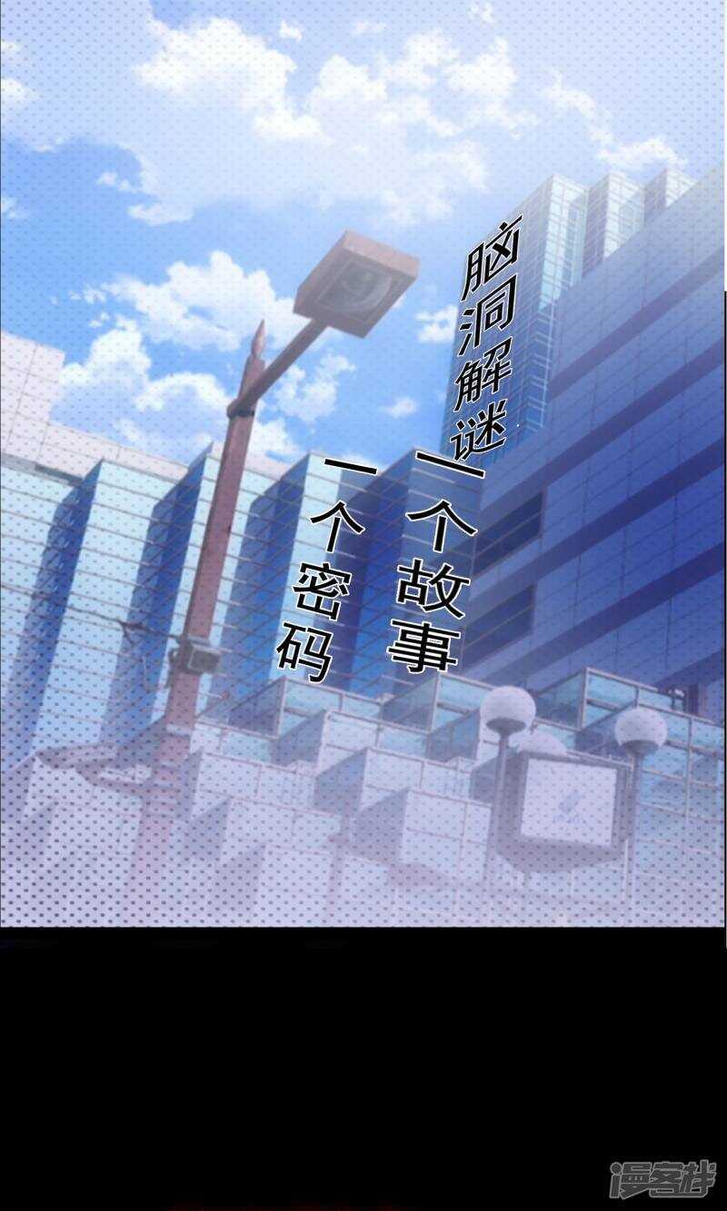 预告-脑洞密码-极漫文化（第2张）