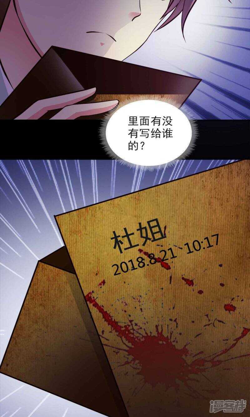 第1话死亡通知书1-脑洞密码-极漫文化（第9张）
