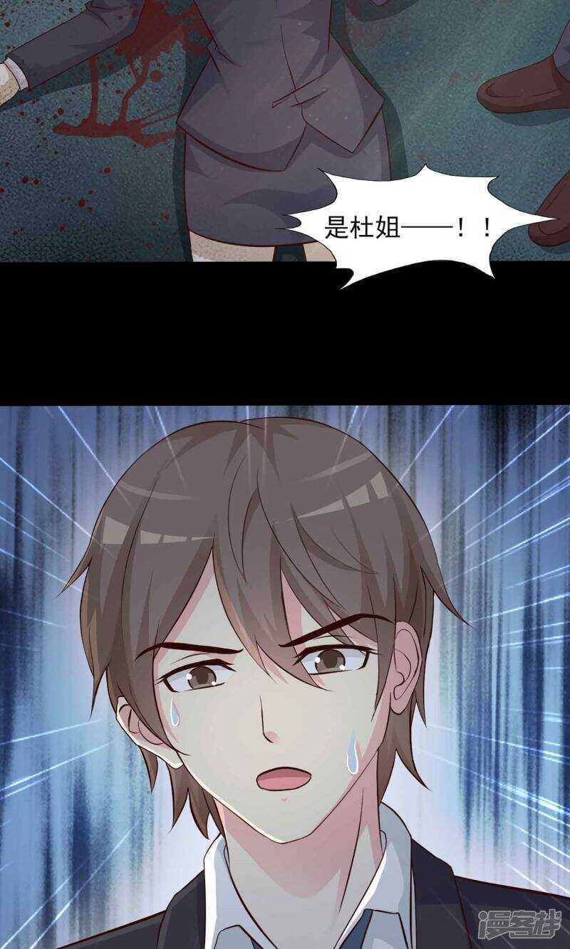 第1话死亡通知书1-脑洞密码-极漫文化（第21张）