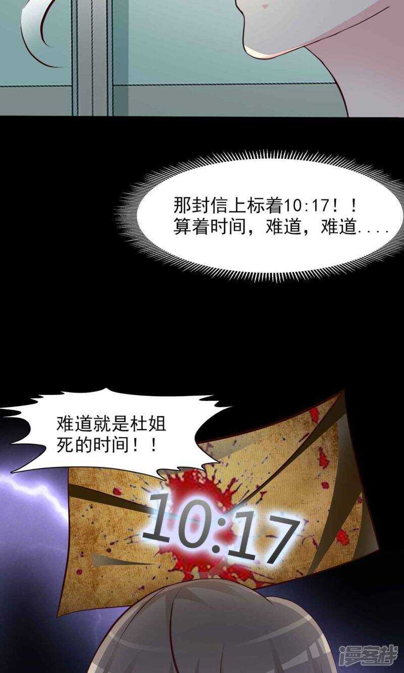 第1话死亡通知书1-脑洞密码-极漫文化（第23张）