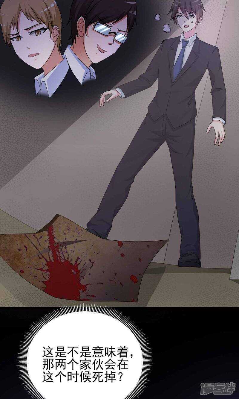 第1话死亡通知书1-脑洞密码-极漫文化（第31张）