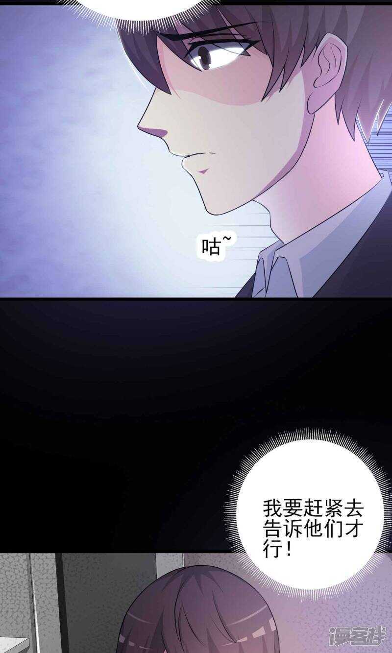 第1话死亡通知书1-脑洞密码-极漫文化（第32张）