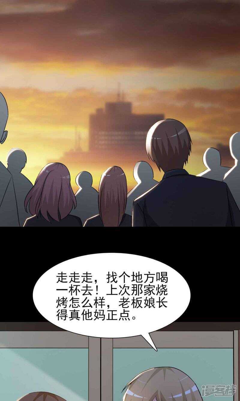 第1话死亡通知书1-脑洞密码-极漫文化（第34张）