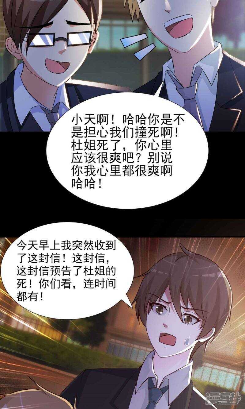 第1话死亡通知书1-脑洞密码-极漫文化（第38张）