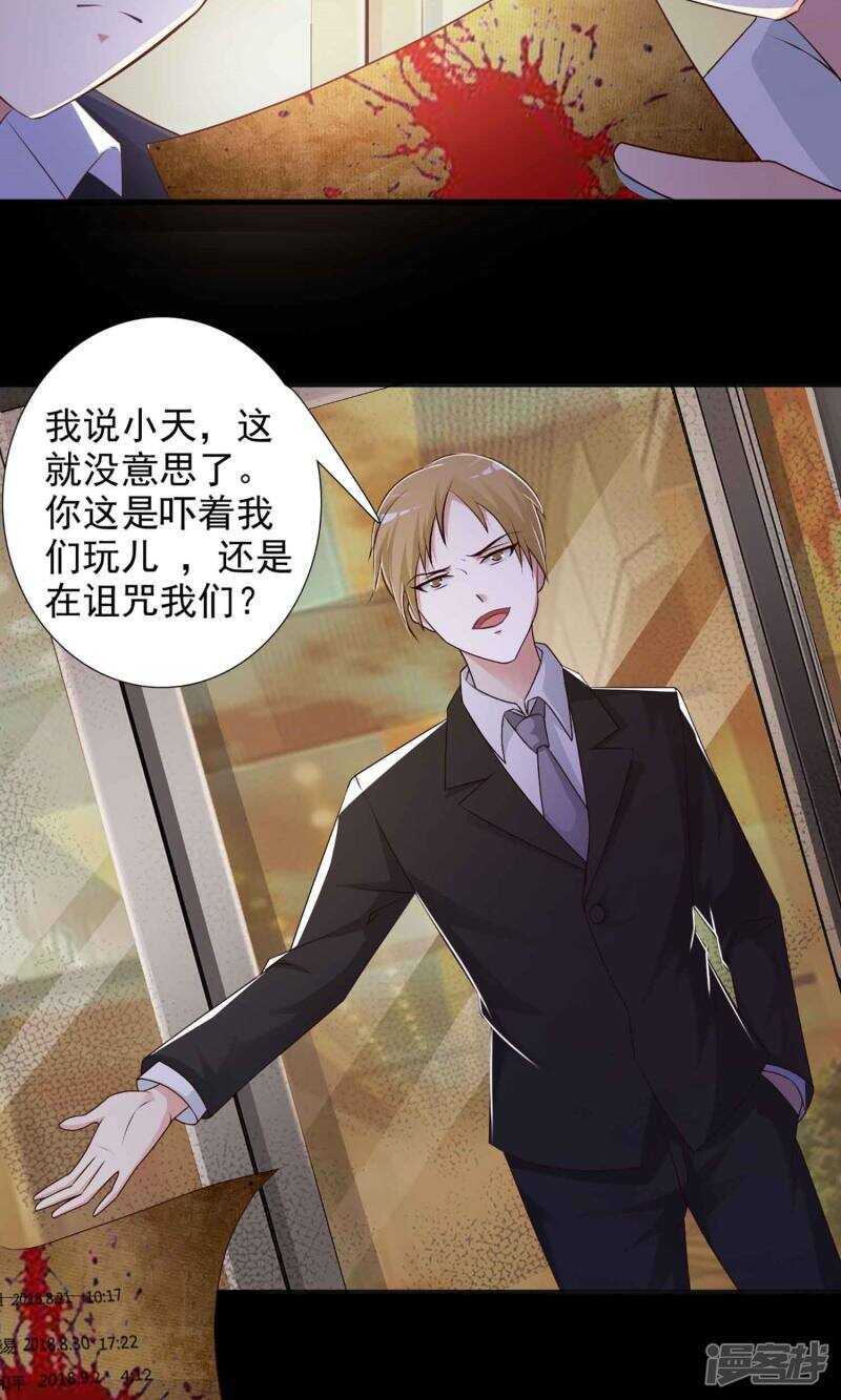 第1话死亡通知书1-脑洞密码-极漫文化（第40张）