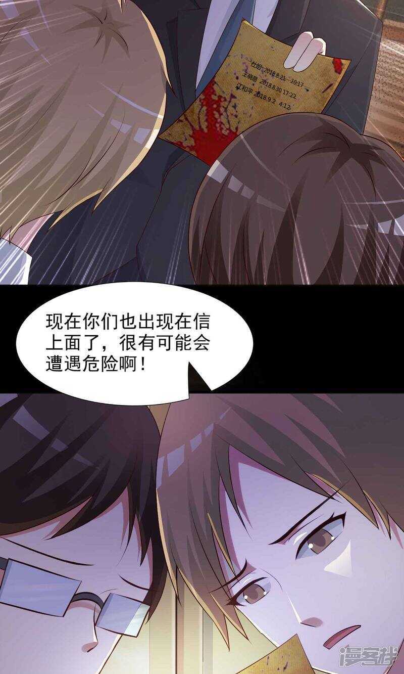 第1话死亡通知书1-脑洞密码-极漫文化（第39张）