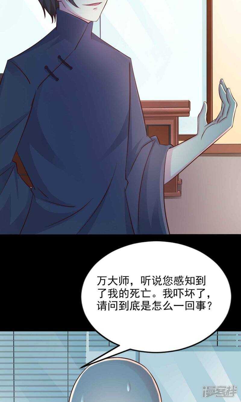 第3话死亡通知书3-脑洞密码-极漫文化（第14张）