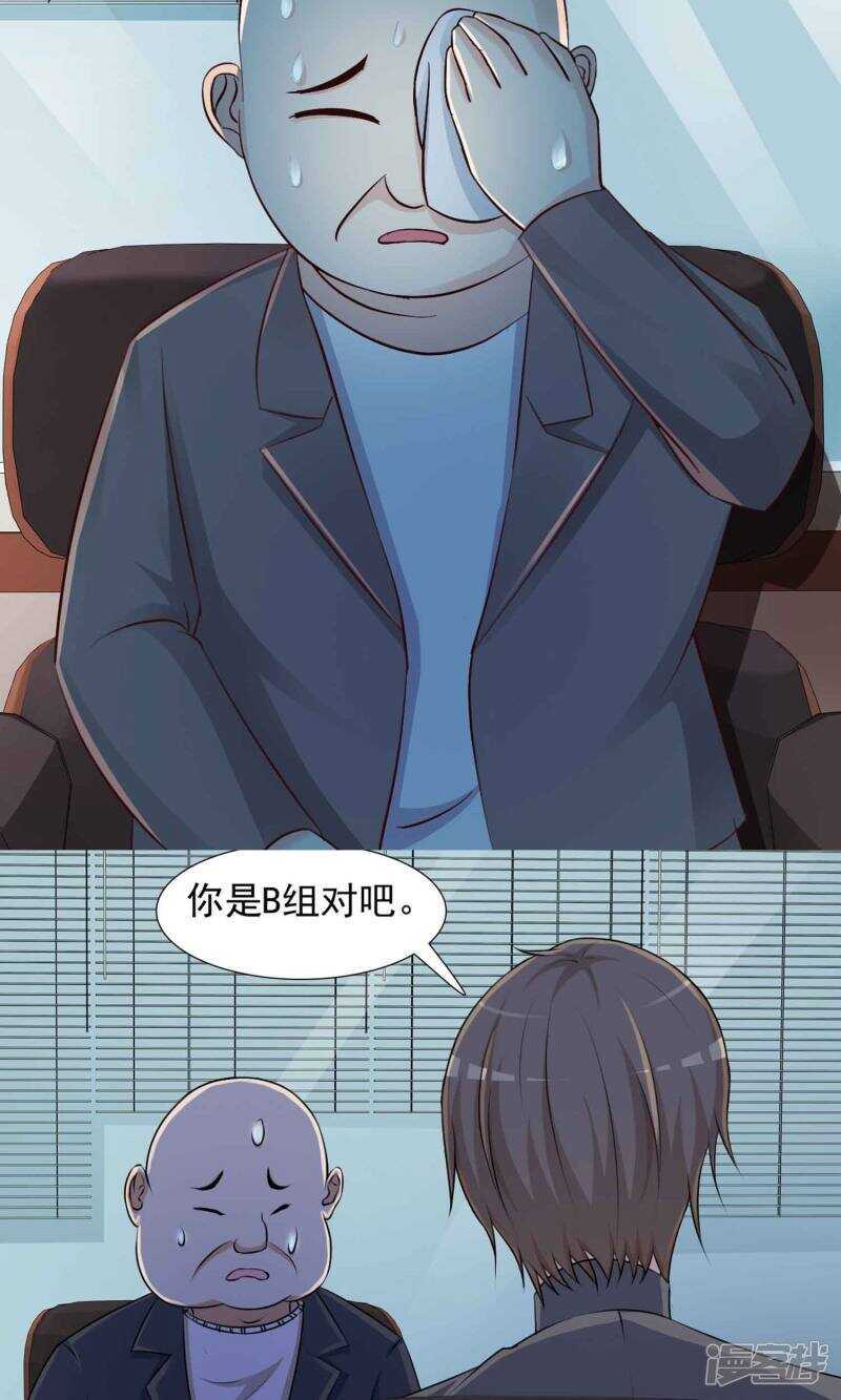 第3话死亡通知书3-脑洞密码-极漫文化（第15张）