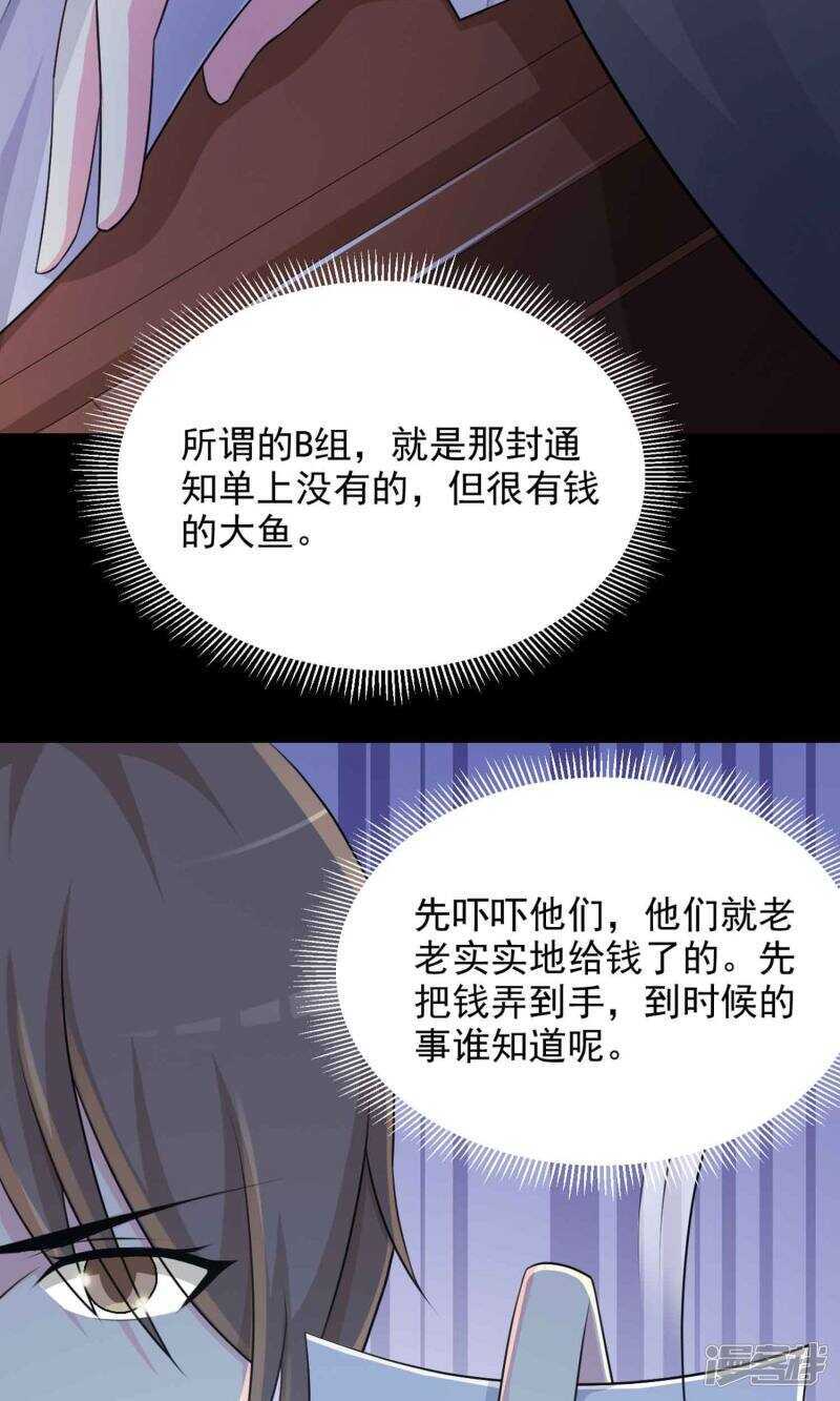 第3话死亡通知书3-脑洞密码-极漫文化（第17张）