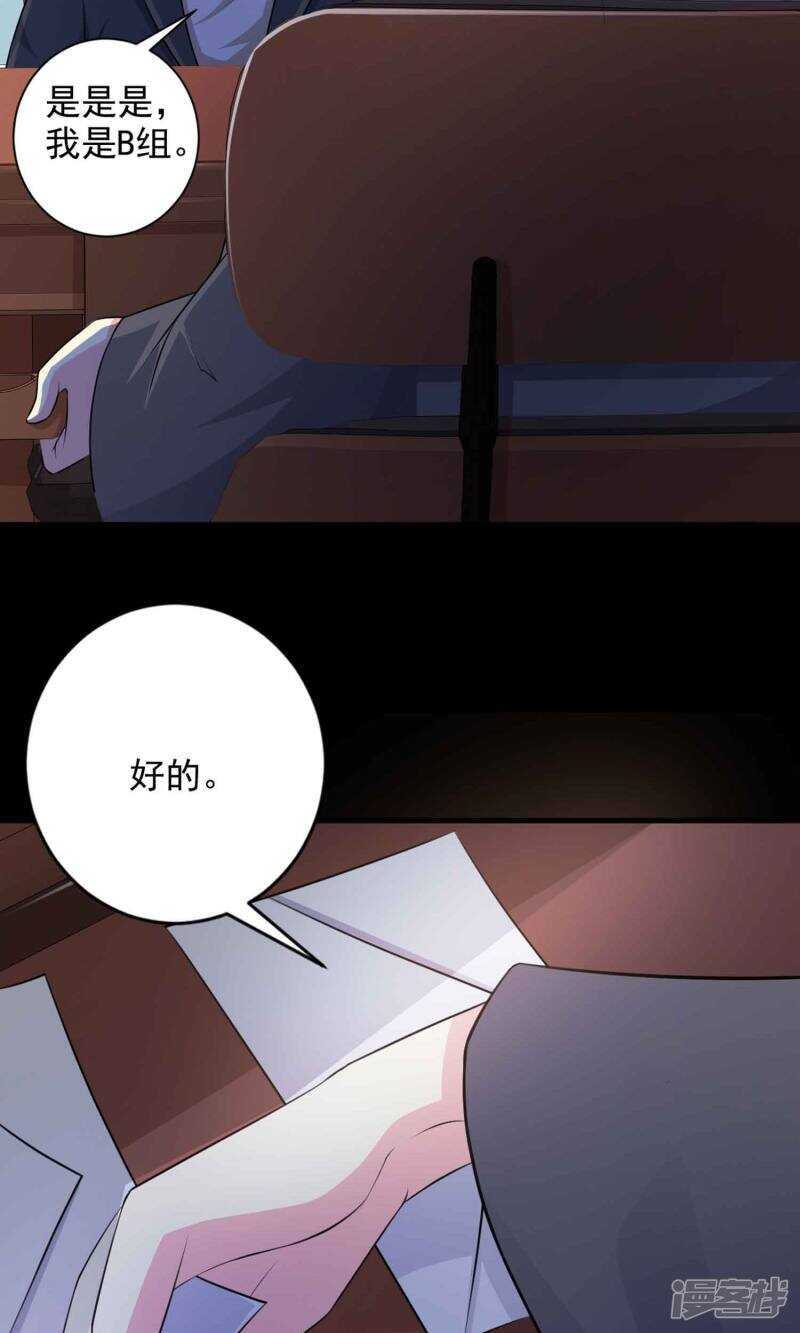 第3话死亡通知书3-脑洞密码-极漫文化（第16张）