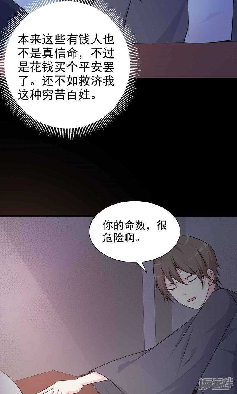 第3话死亡通知书3-脑洞密码-极漫文化（第19张）