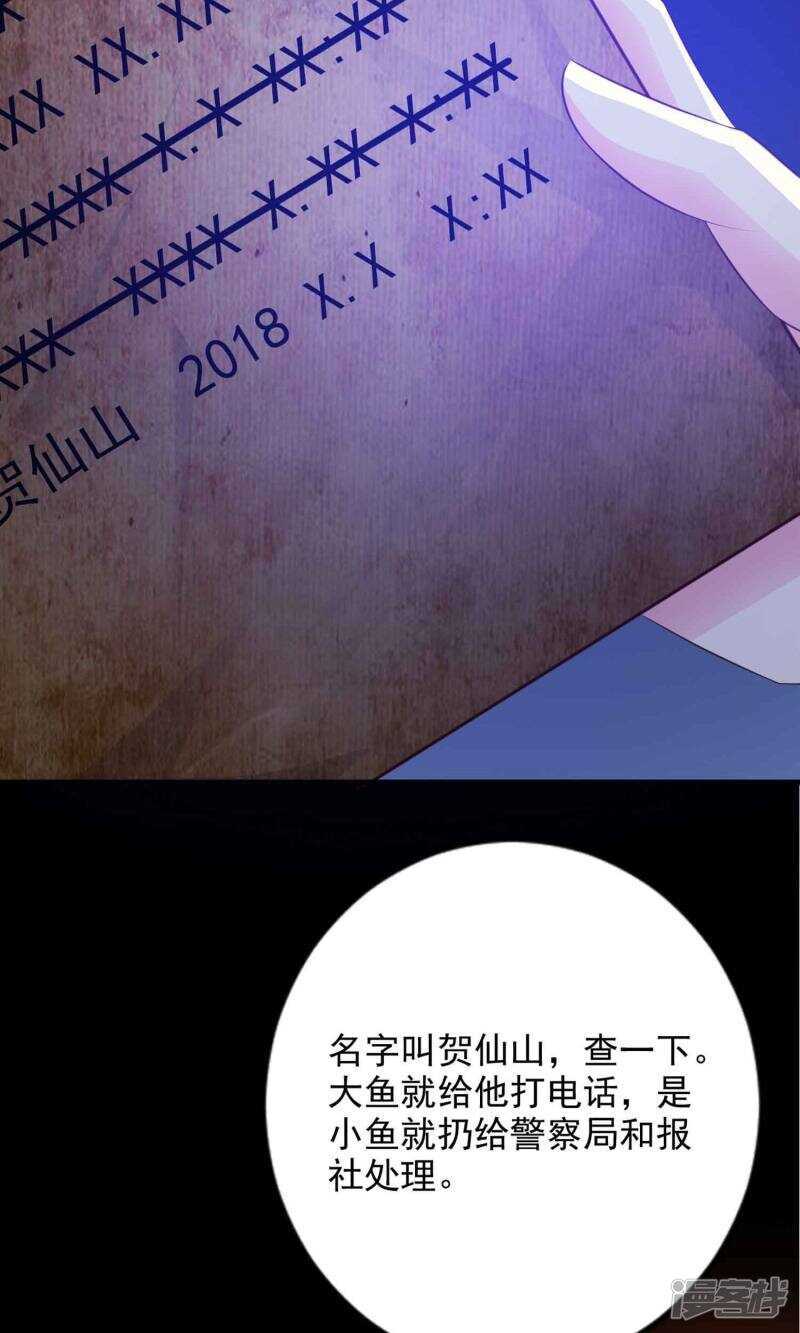 第3话死亡通知书3-脑洞密码-极漫文化（第27张）