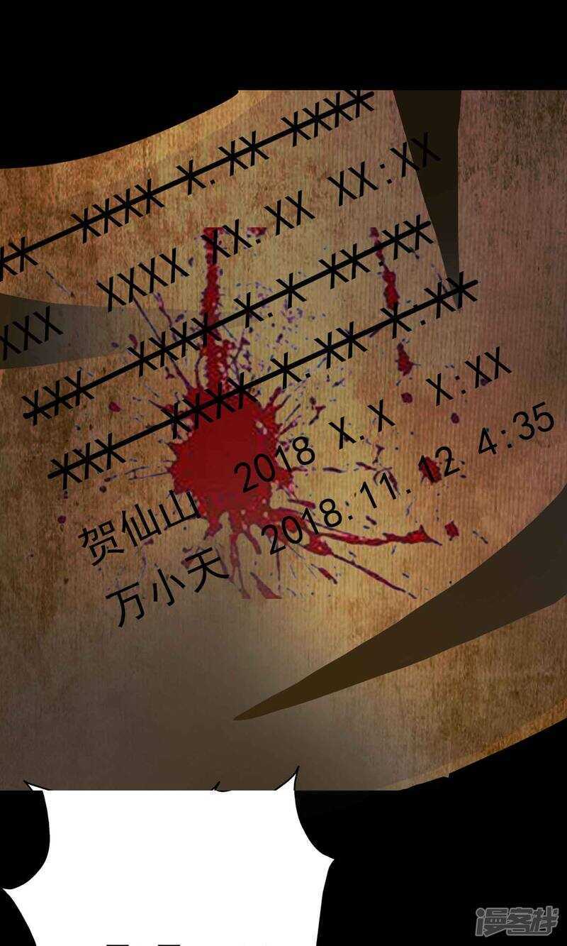 第3话死亡通知书3-脑洞密码-极漫文化（第36张）