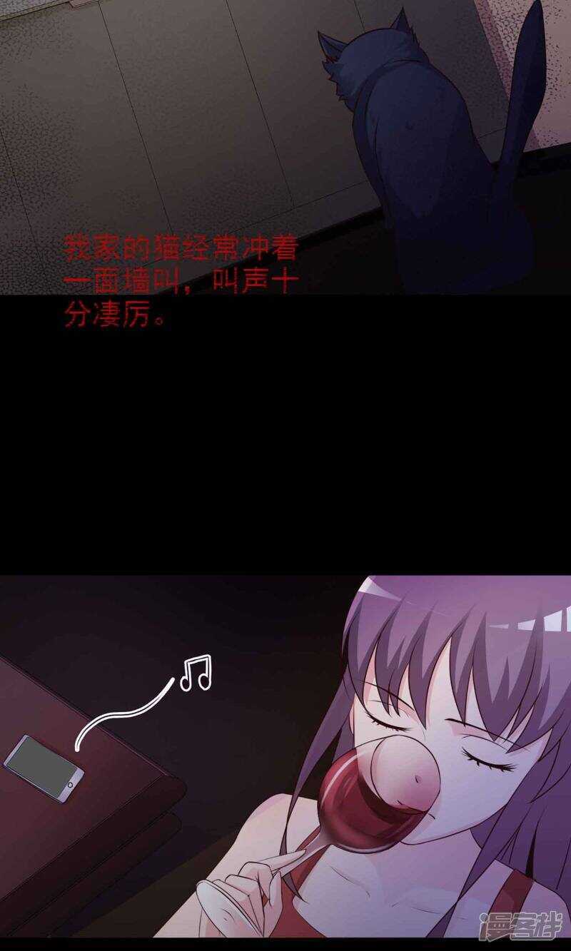 第4话黑猫怪谈1-脑洞密码-极漫文化（第19张）