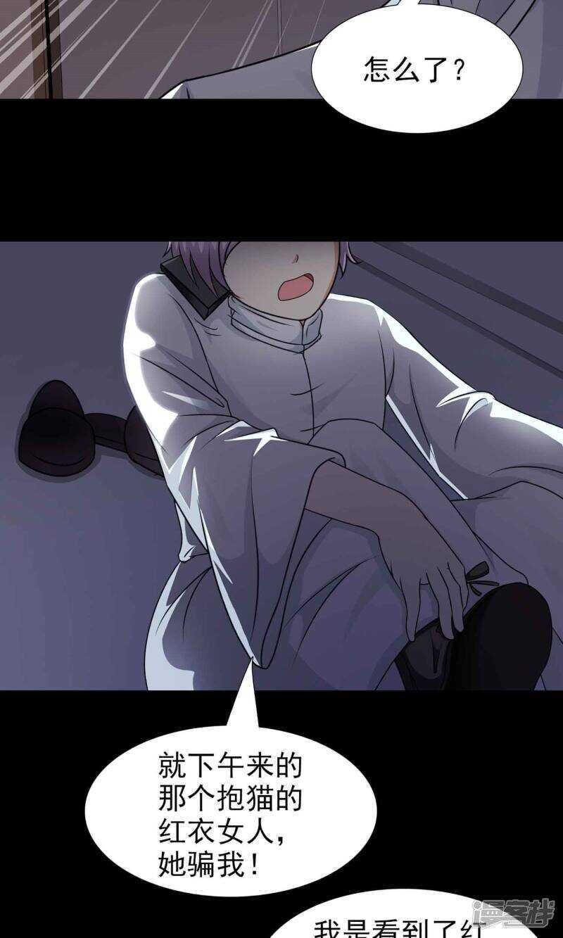 第5话黑猫怪谈2-脑洞密码-极漫文化（第9张）