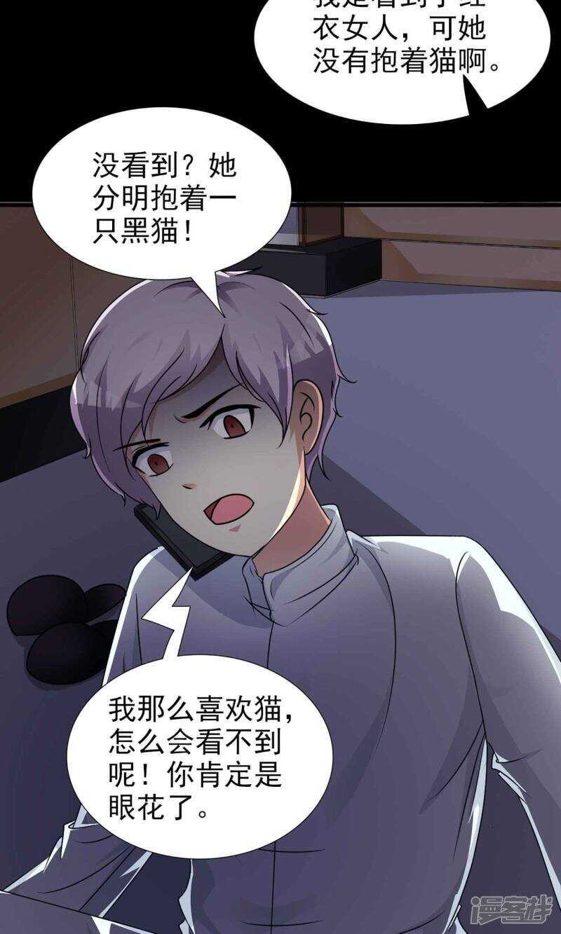 第5话黑猫怪谈2-脑洞密码-极漫文化（第10张）