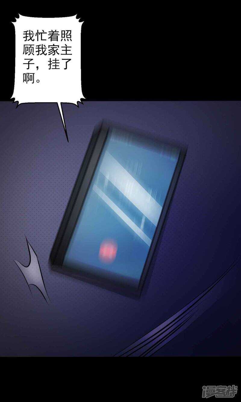 第5话黑猫怪谈2-脑洞密码-极漫文化（第12张）