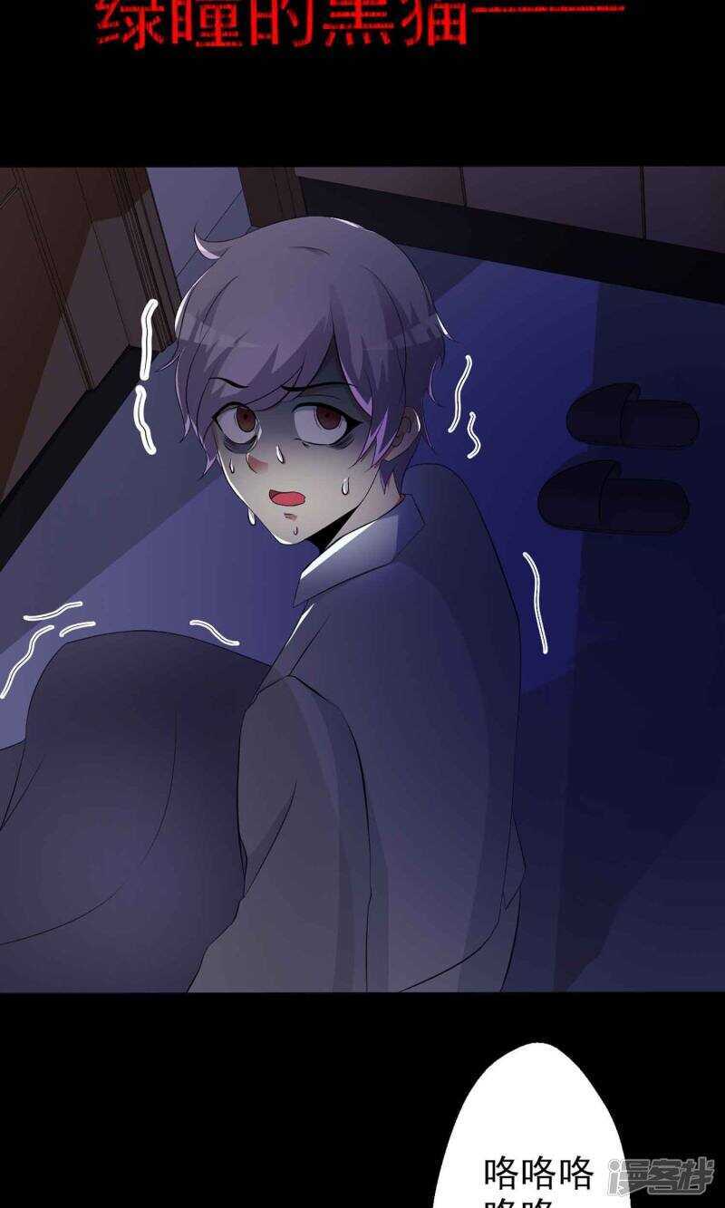 第5话黑猫怪谈2-脑洞密码-极漫文化（第14张）