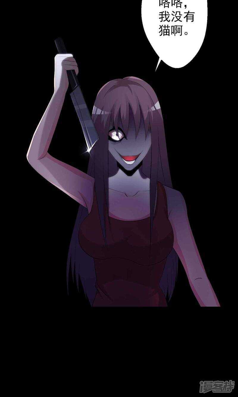 第5话黑猫怪谈2-脑洞密码-极漫文化（第15张）