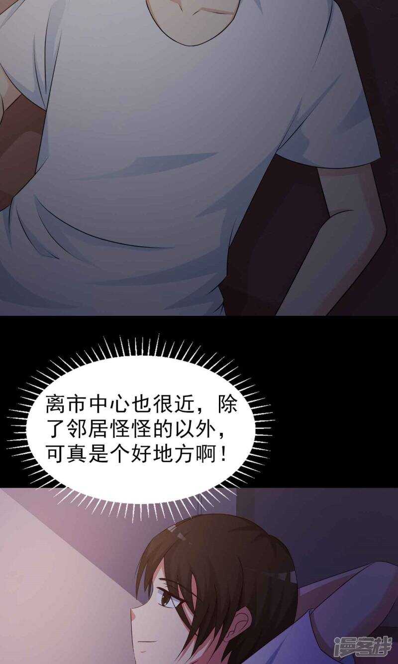 第6话热闹的邻居1-脑洞密码-极漫文化（第15张）