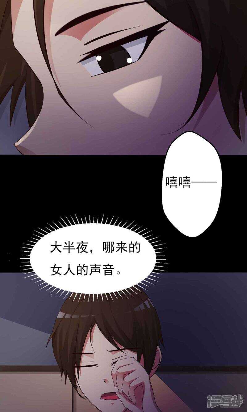 第6话热闹的邻居1-脑洞密码-极漫文化（第31张）