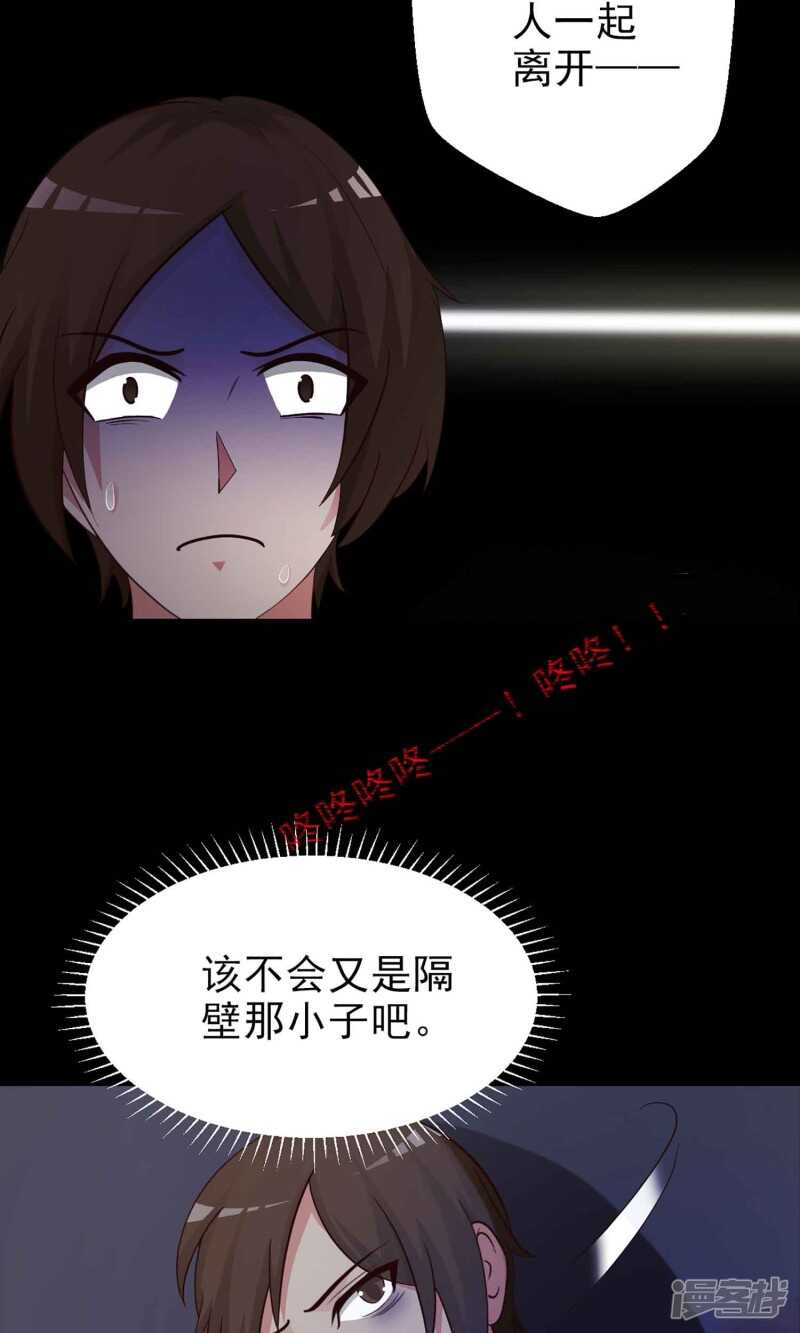 第7话热闹的邻居2-脑洞密码-极漫文化（第25张）