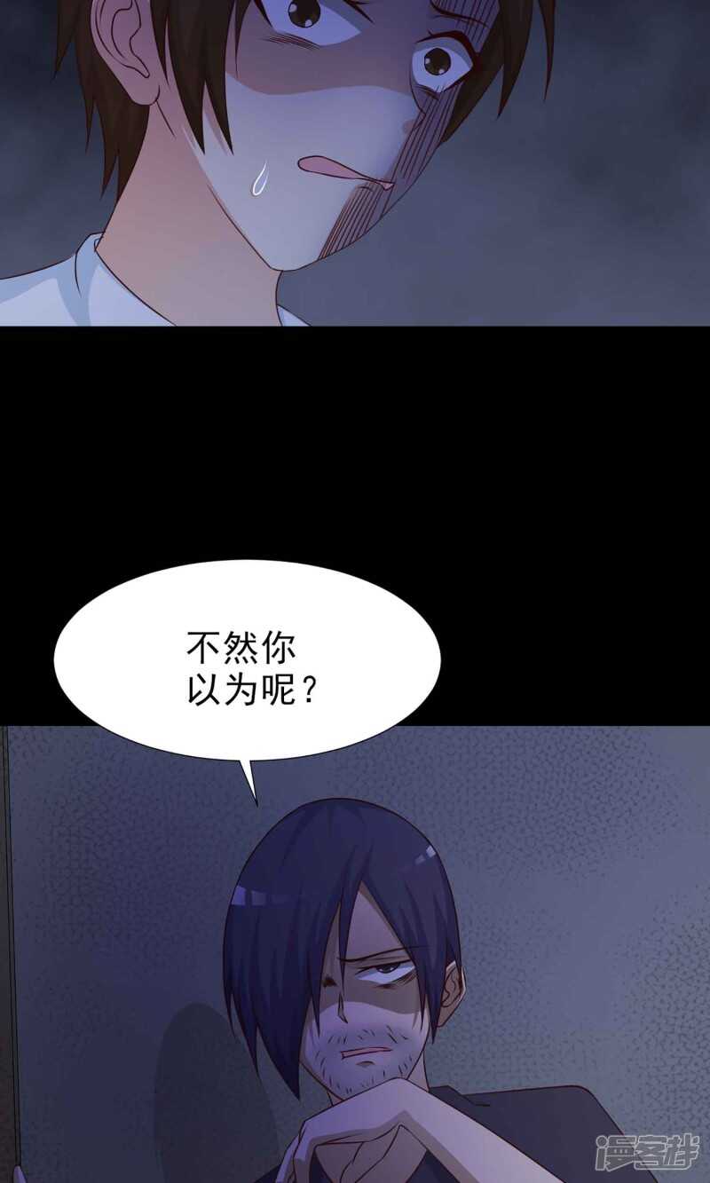 第7话热闹的邻居2-脑洞密码-极漫文化（第37张）