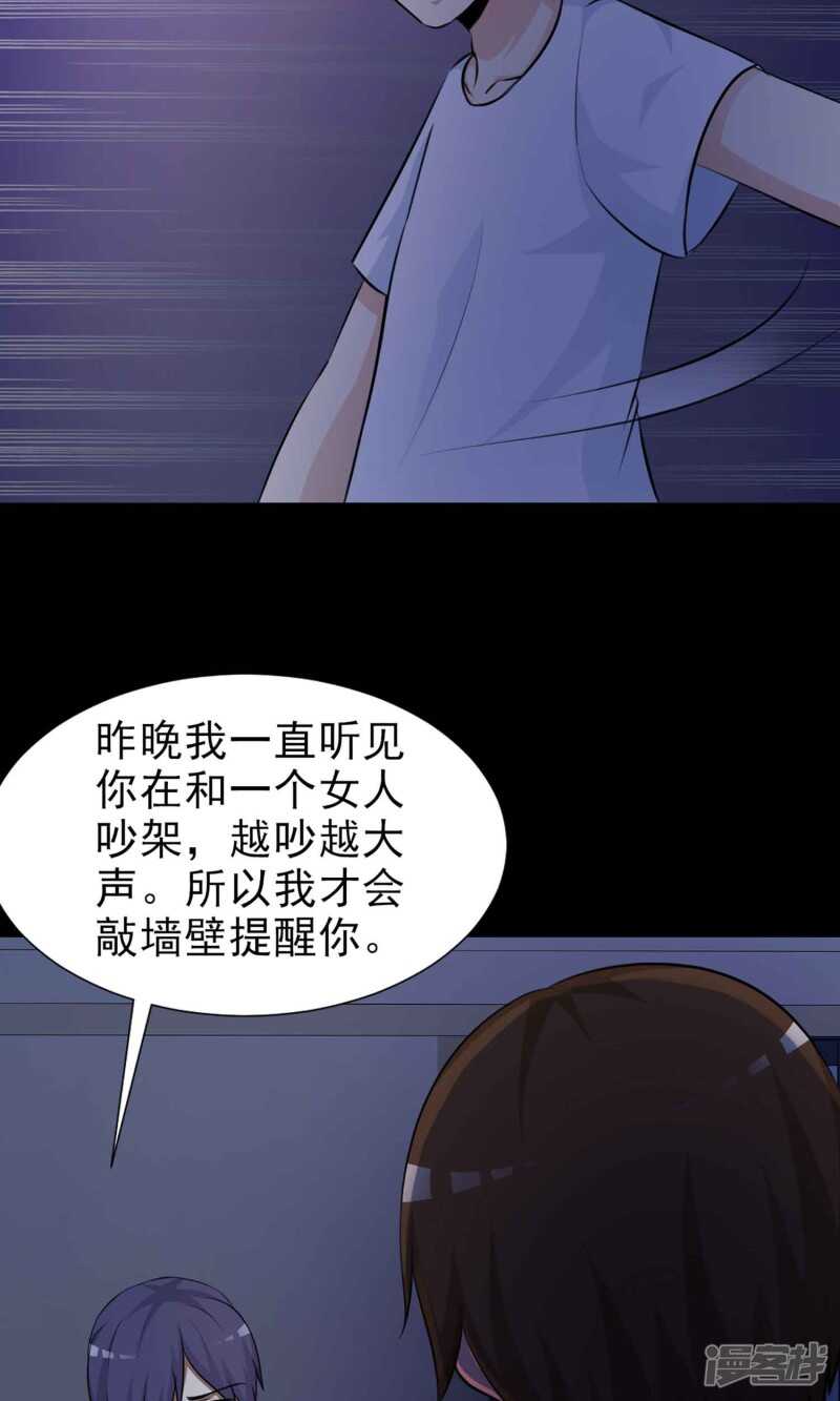 第7话热闹的邻居2-脑洞密码-极漫文化（第40张）