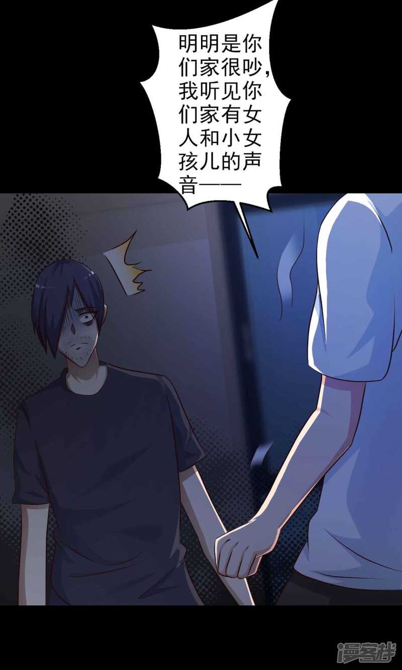 第7话热闹的邻居2-脑洞密码-极漫文化（第45张）