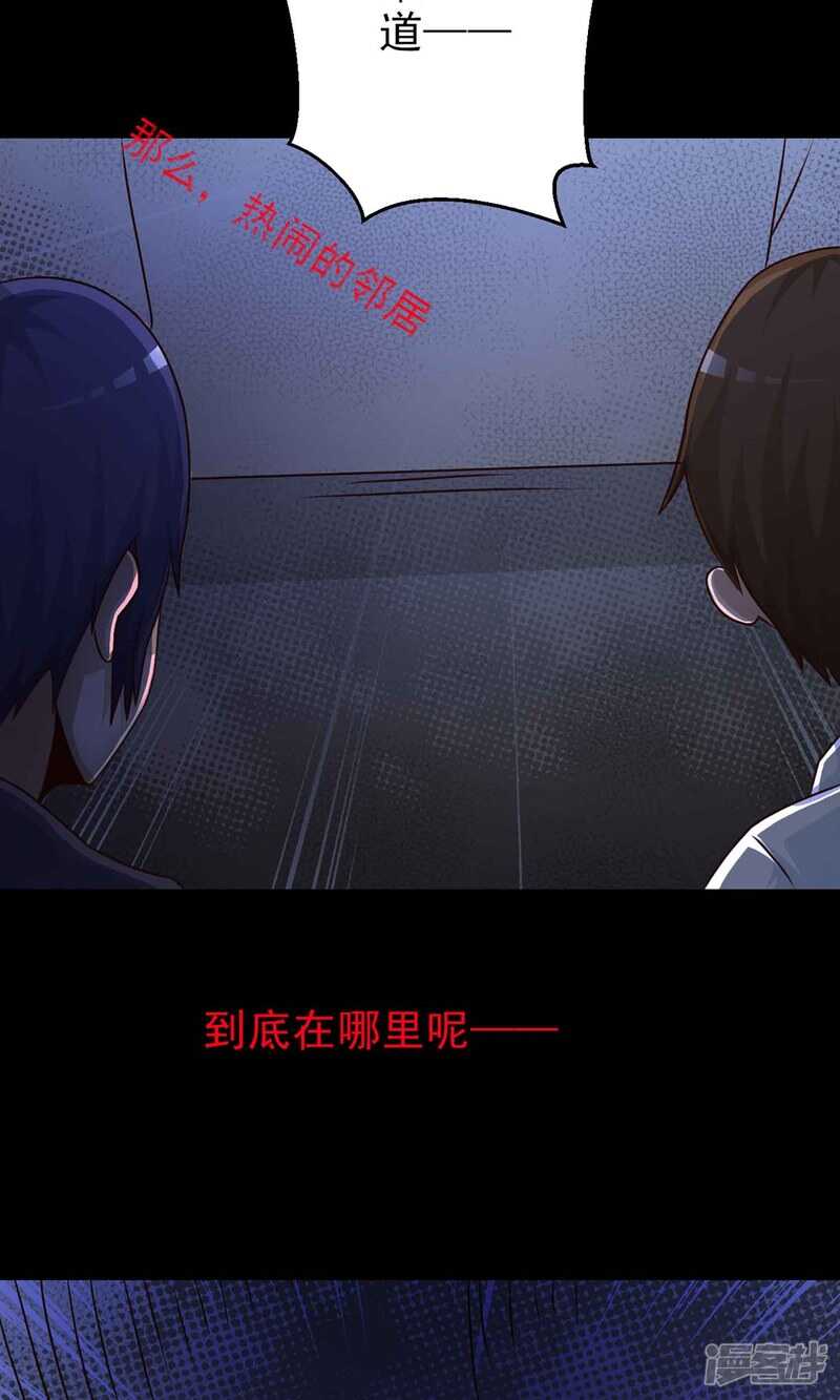 第7话热闹的邻居2-脑洞密码-极漫文化（第47张）