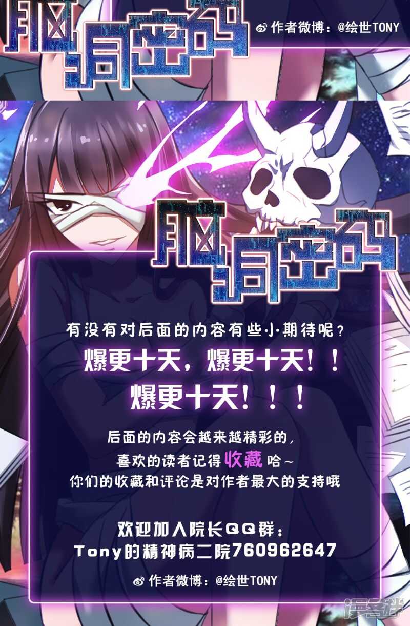 第7话热闹的邻居2-脑洞密码-极漫文化（第50张）
