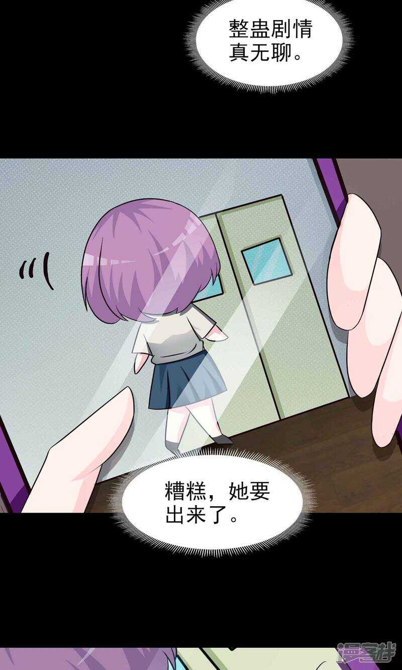 第9话控制游戏2-脑洞密码-极漫文化（第13张）