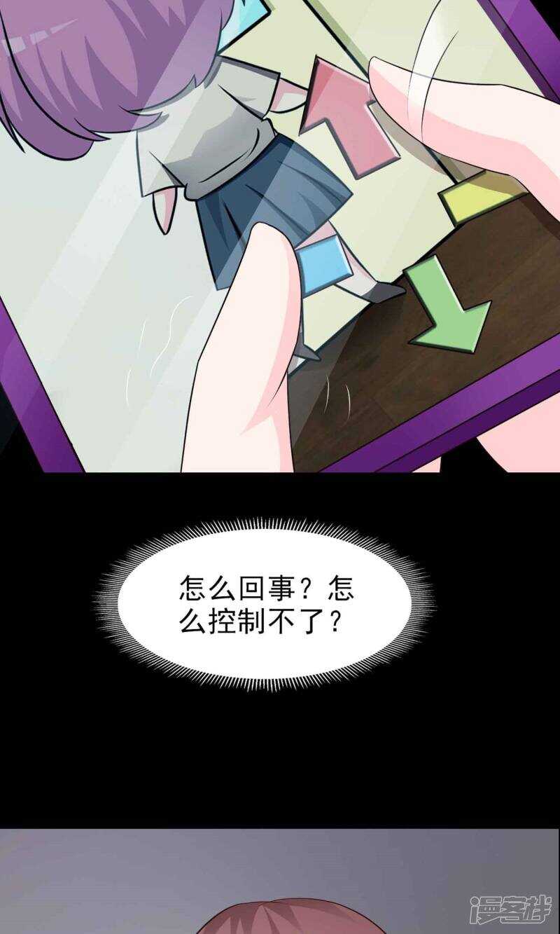 第9话控制游戏2-脑洞密码-极漫文化（第14张）