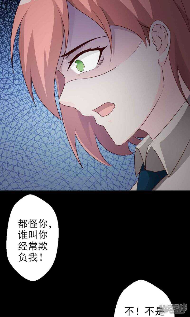 第9话控制游戏2-脑洞密码-极漫文化（第22张）