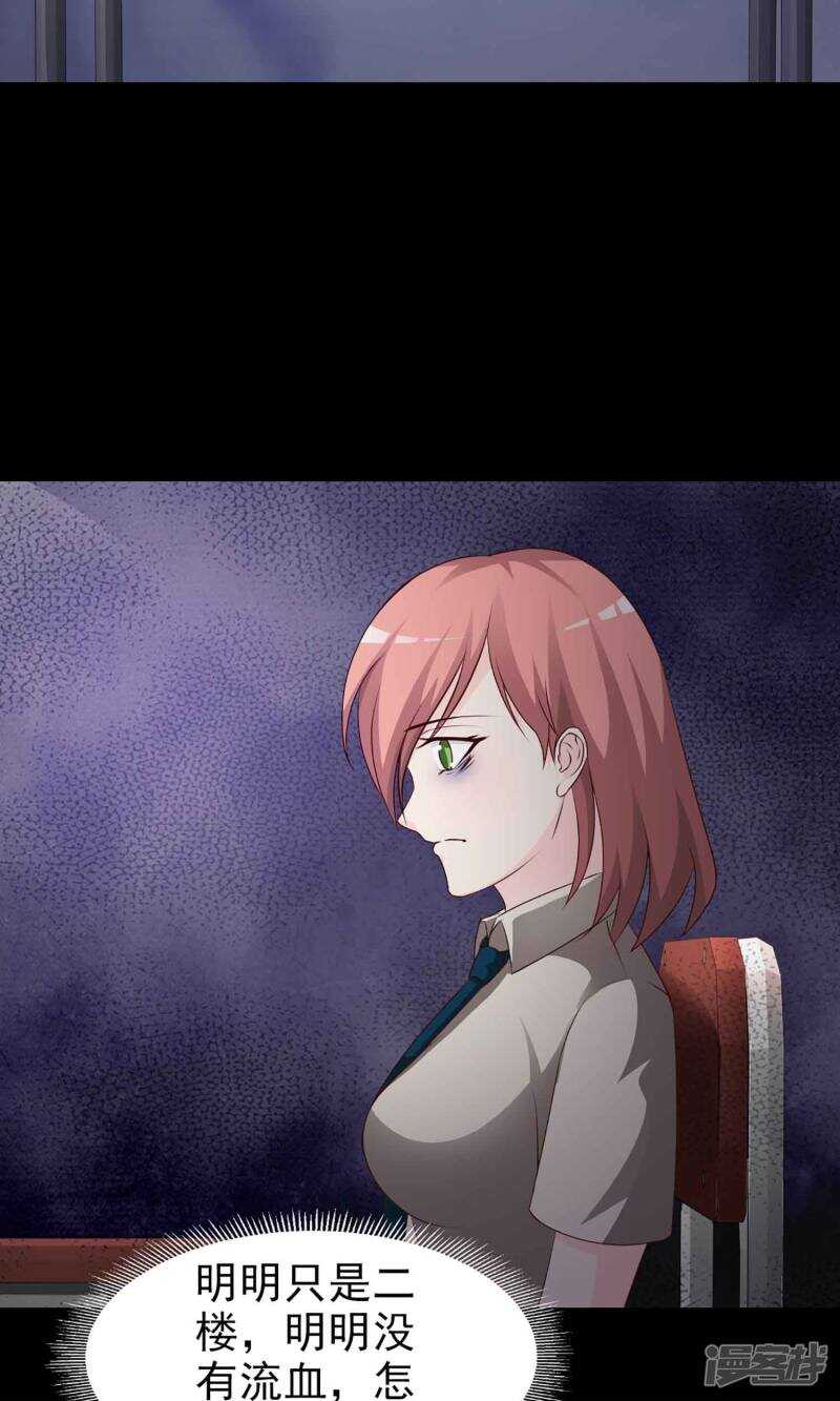 第9话控制游戏2-脑洞密码-极漫文化（第24张）