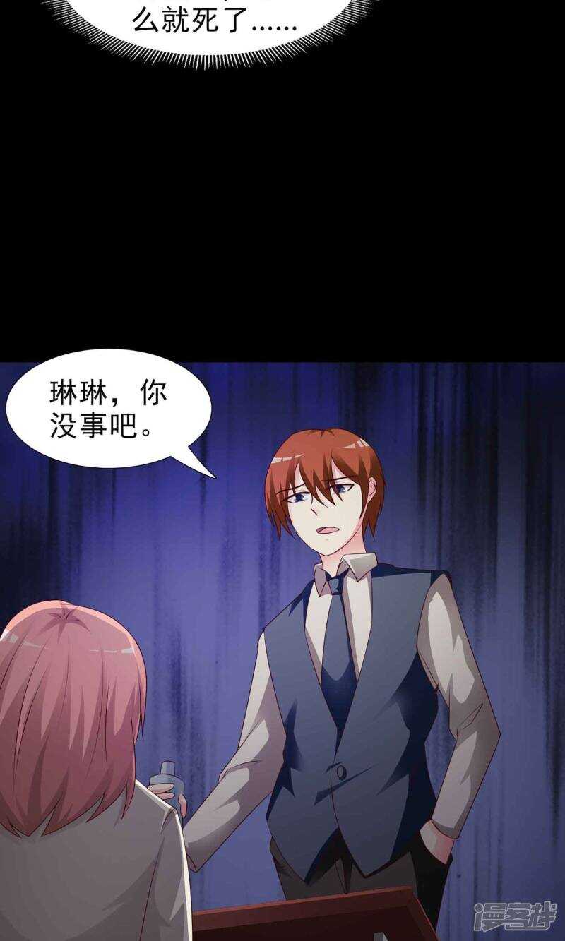 第9话控制游戏2-脑洞密码-极漫文化（第25张）