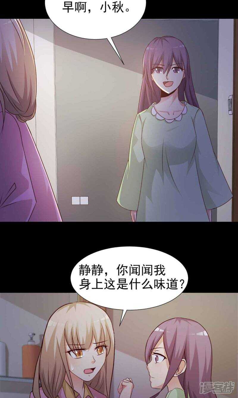 第10话熟悉的气味1-脑洞密码-极漫文化（第6张）