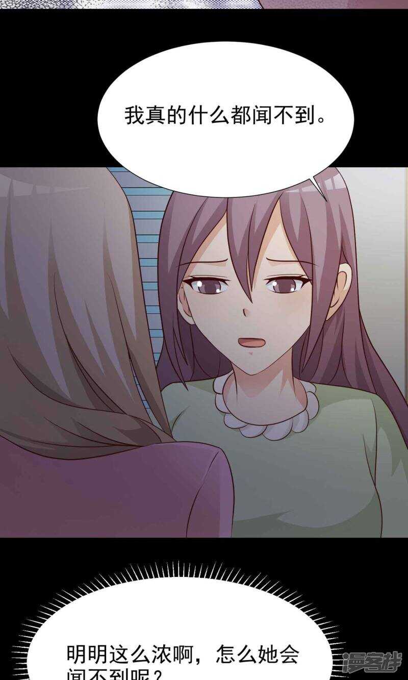 第10话熟悉的气味1-脑洞密码-极漫文化（第9张）