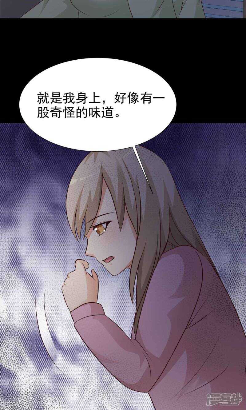 第10话熟悉的气味1-脑洞密码-极漫文化（第8张）
