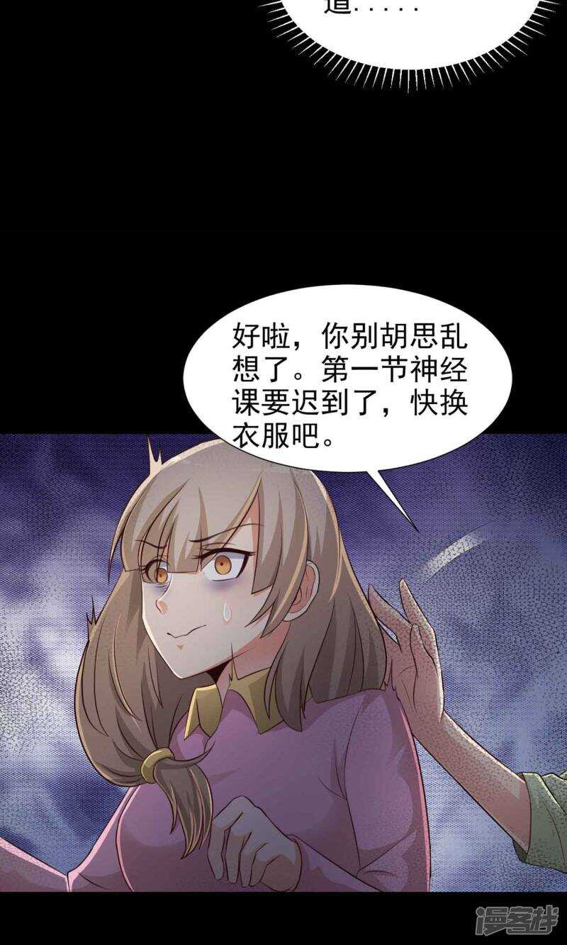 第10话熟悉的气味1-脑洞密码-极漫文化（第11张）