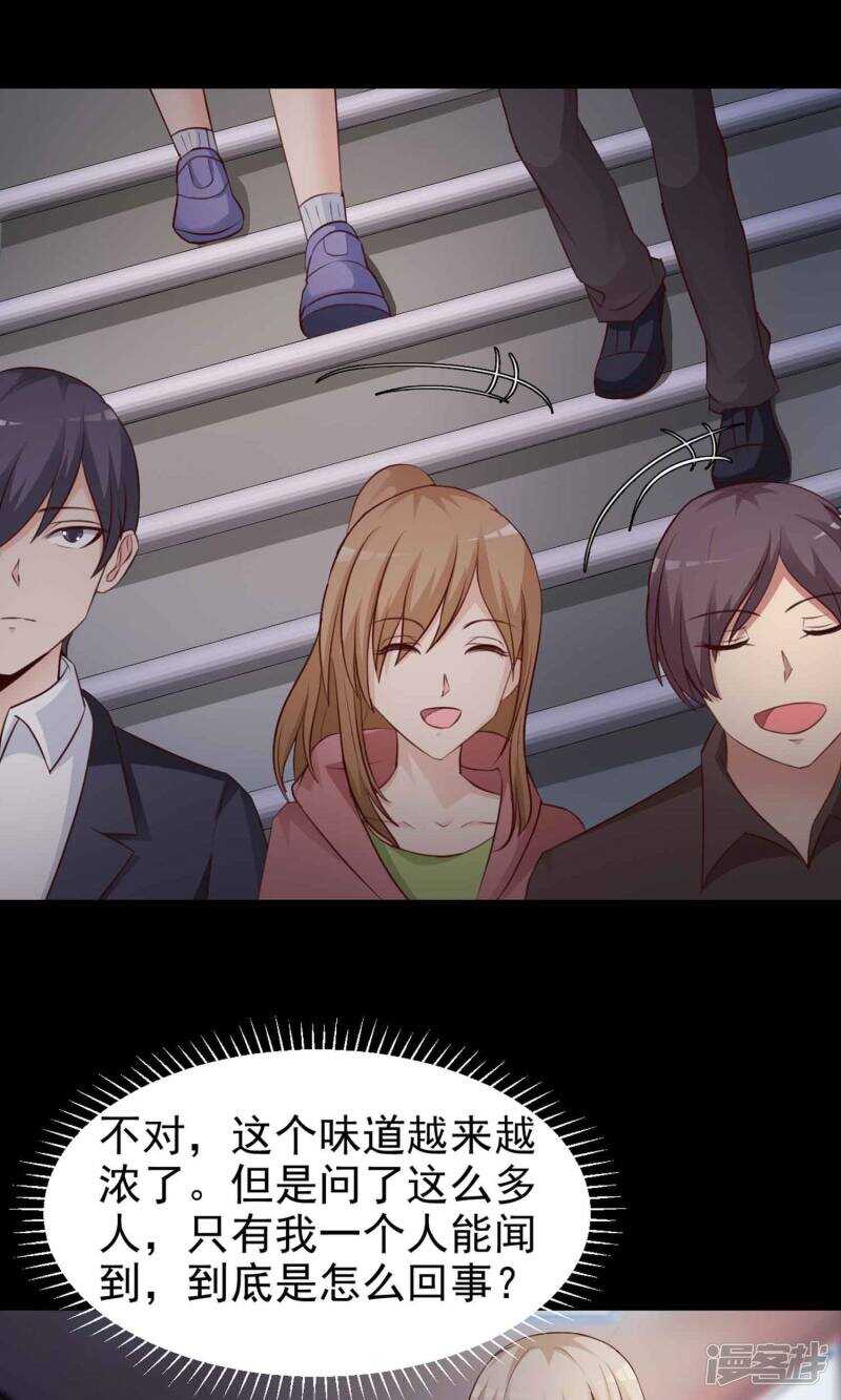 第10话熟悉的气味1-脑洞密码-极漫文化（第14张）