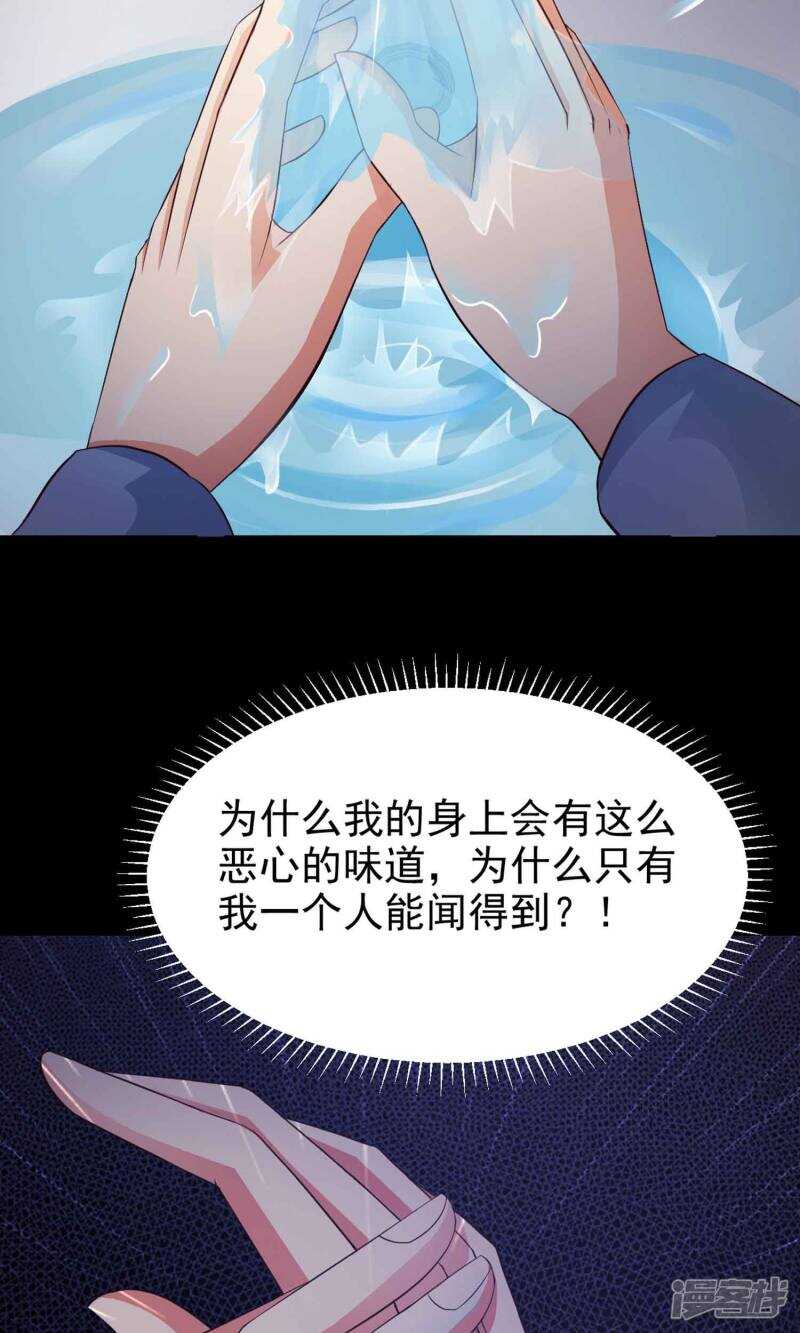 第10话熟悉的气味1-脑洞密码-极漫文化（第24张）